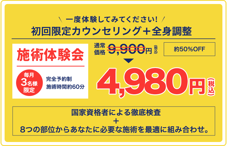 施術体験会